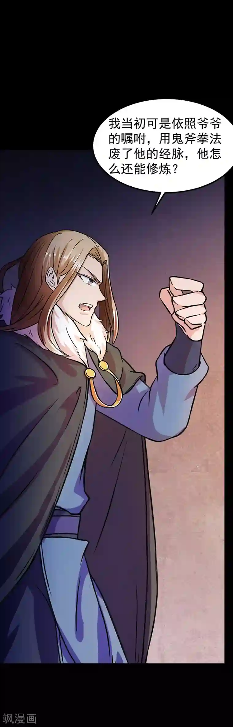 我和公gong在厨房第12话 彻底决裂