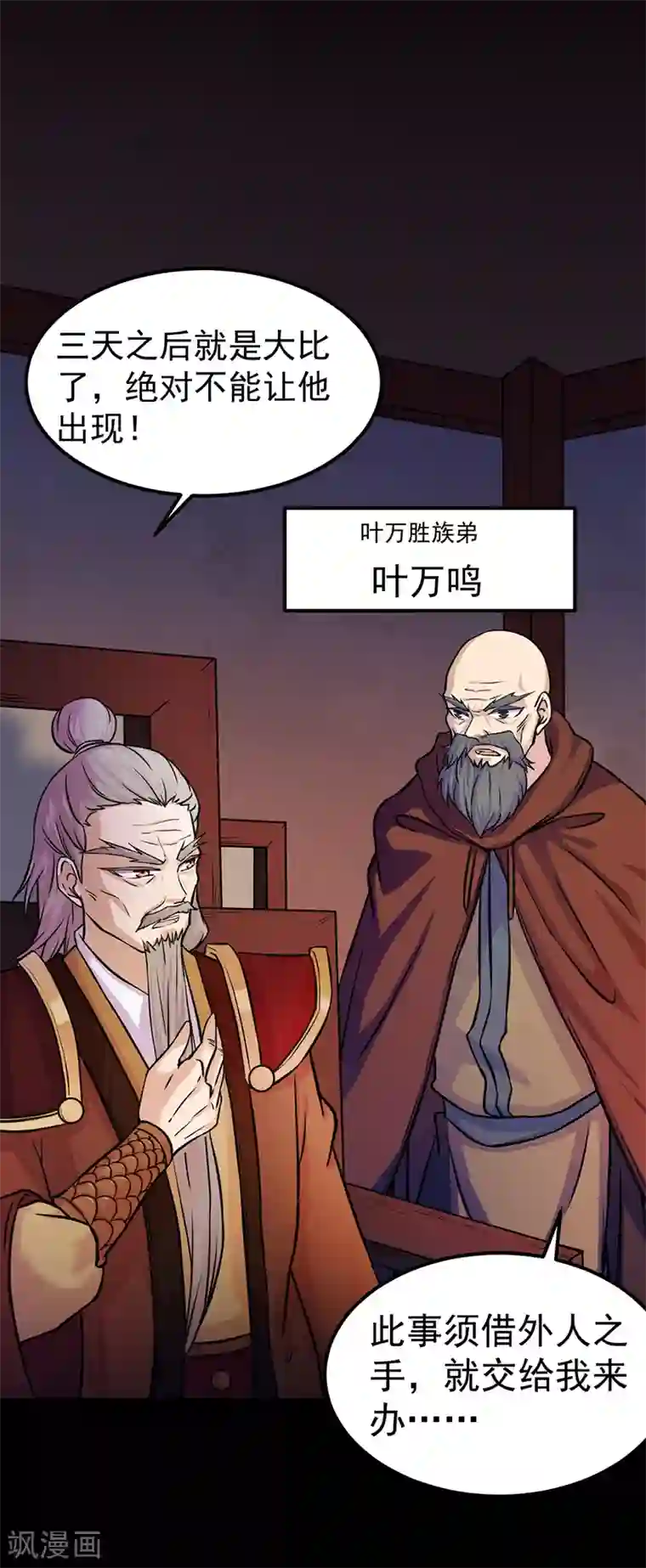 武道独尊第12话 彻底决裂