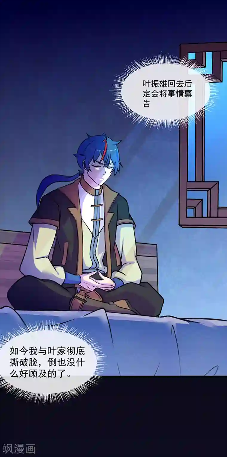 武道独尊第13话 享受一番