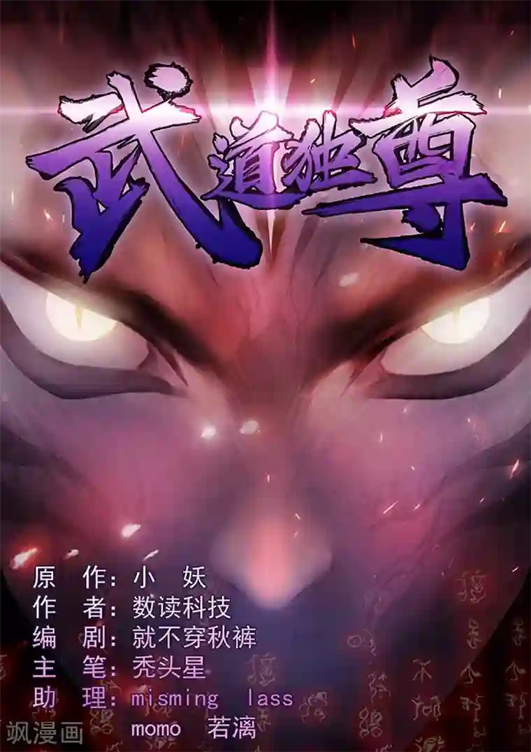 武道独尊第14话 从未手软