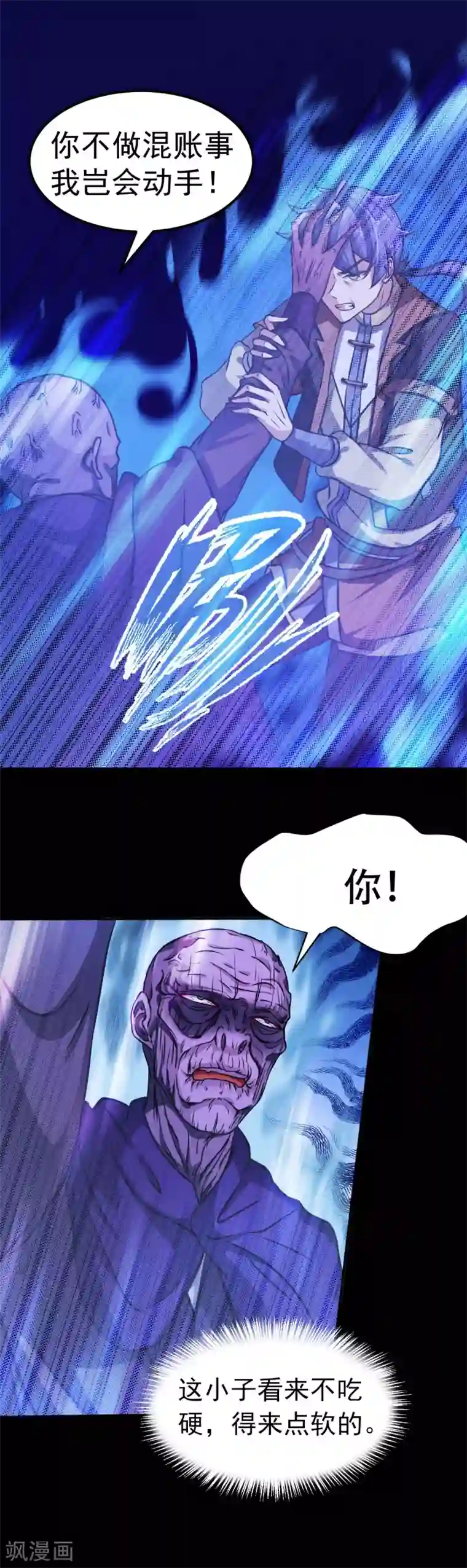 武道独尊第14话 从未手软