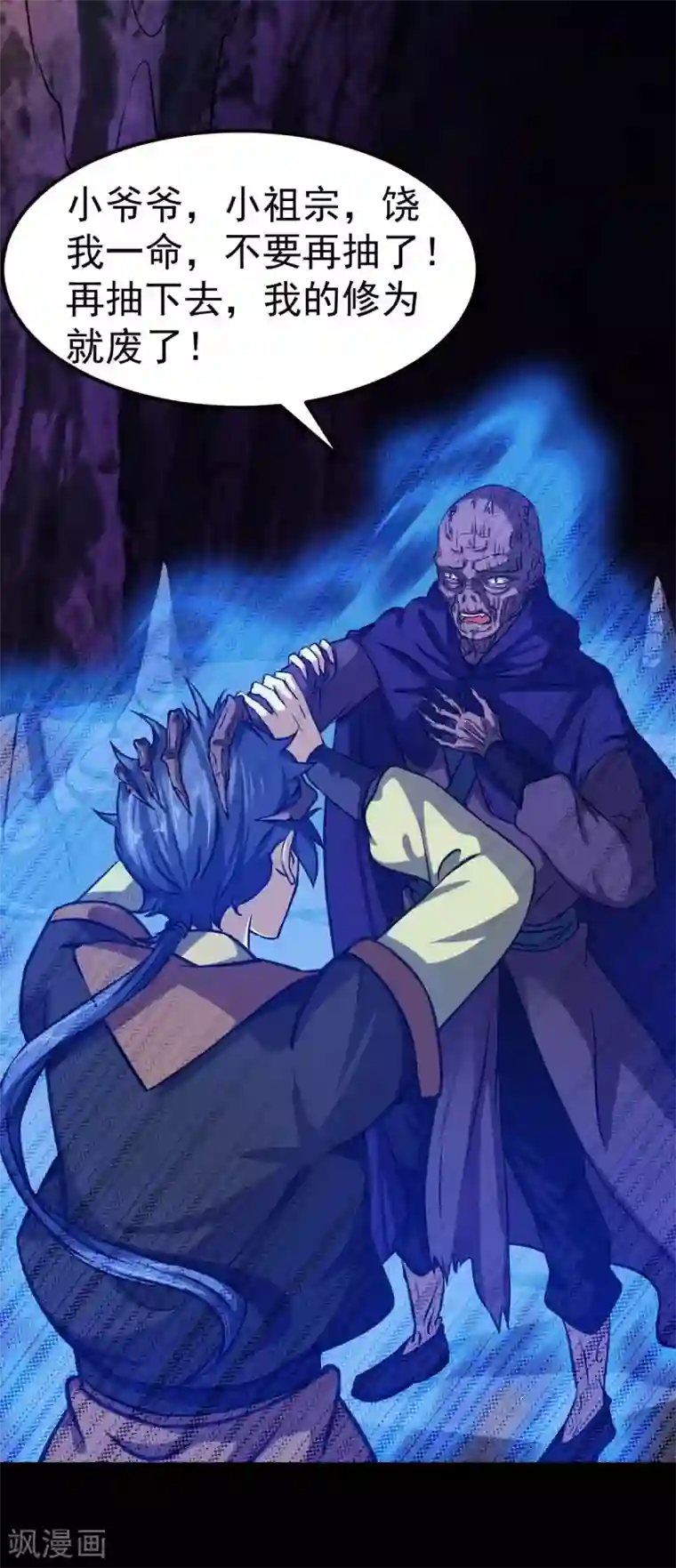 武道独尊第14话 从未手软