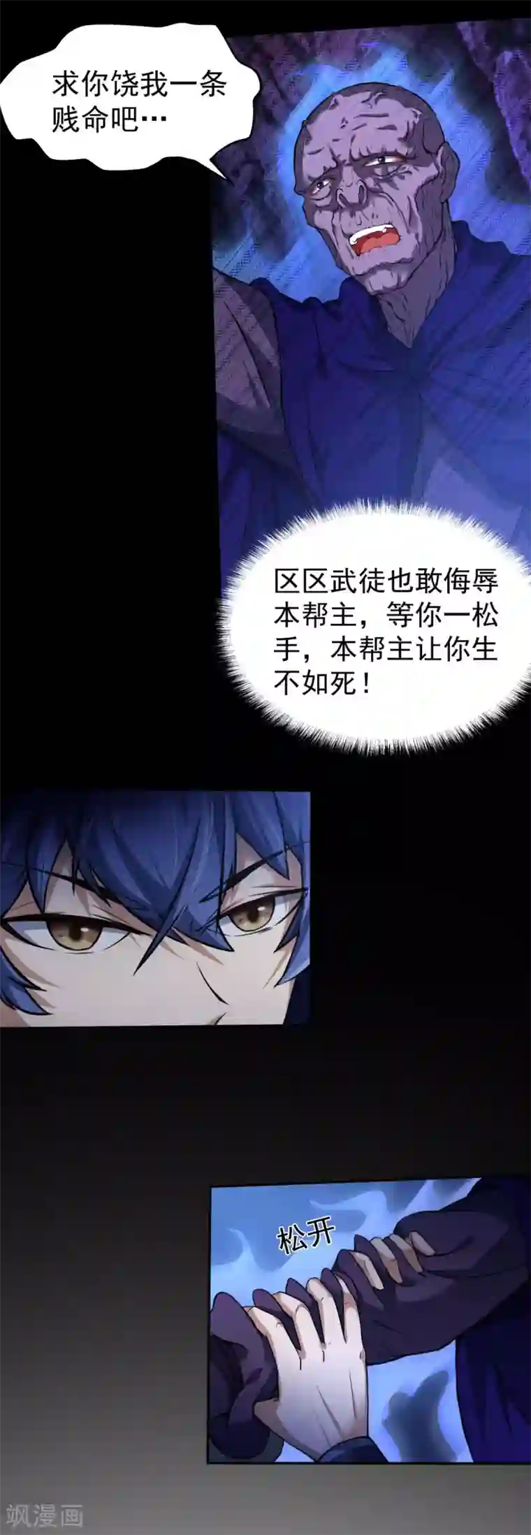 武道独尊第14话 从未手软