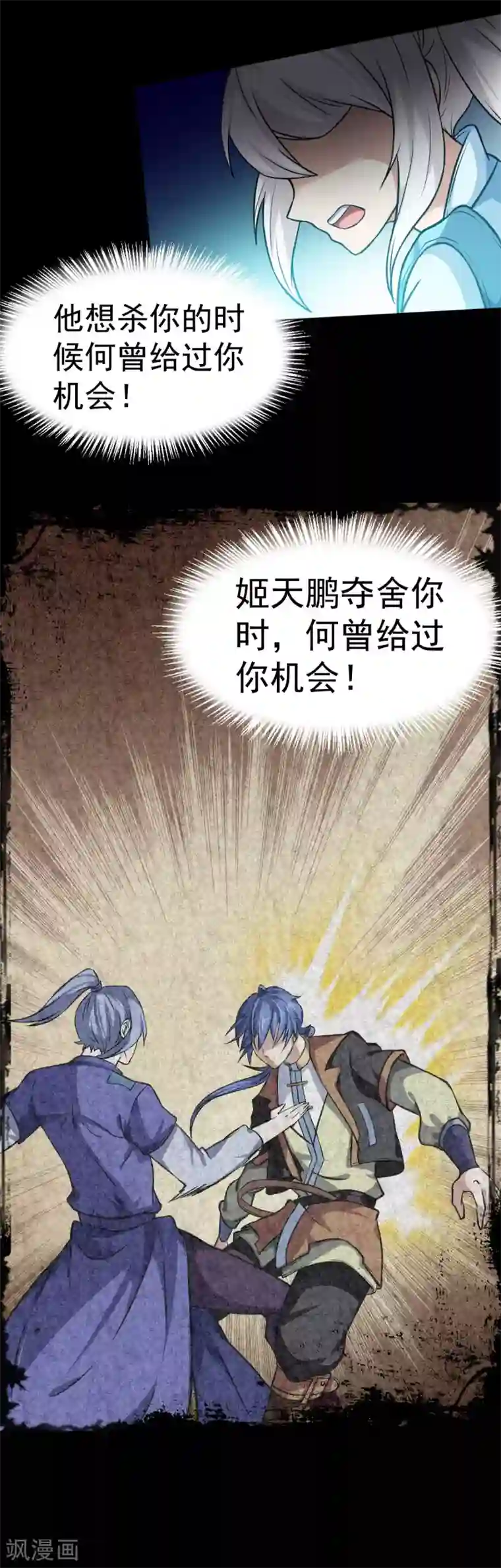 武道独尊第14话 从未手软