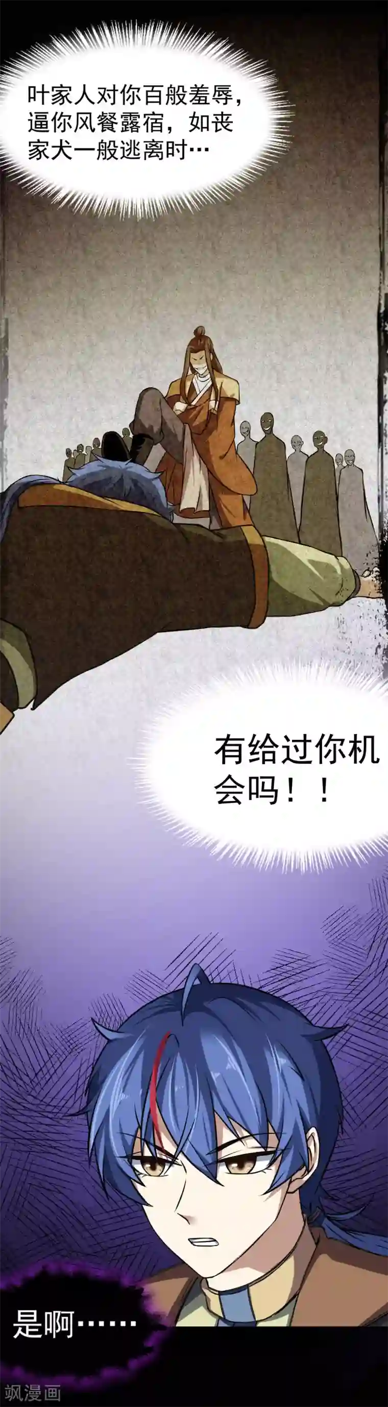 武道独尊第14话 从未手软