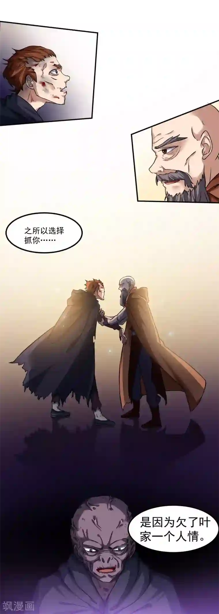 武道独尊第14话 从未手软