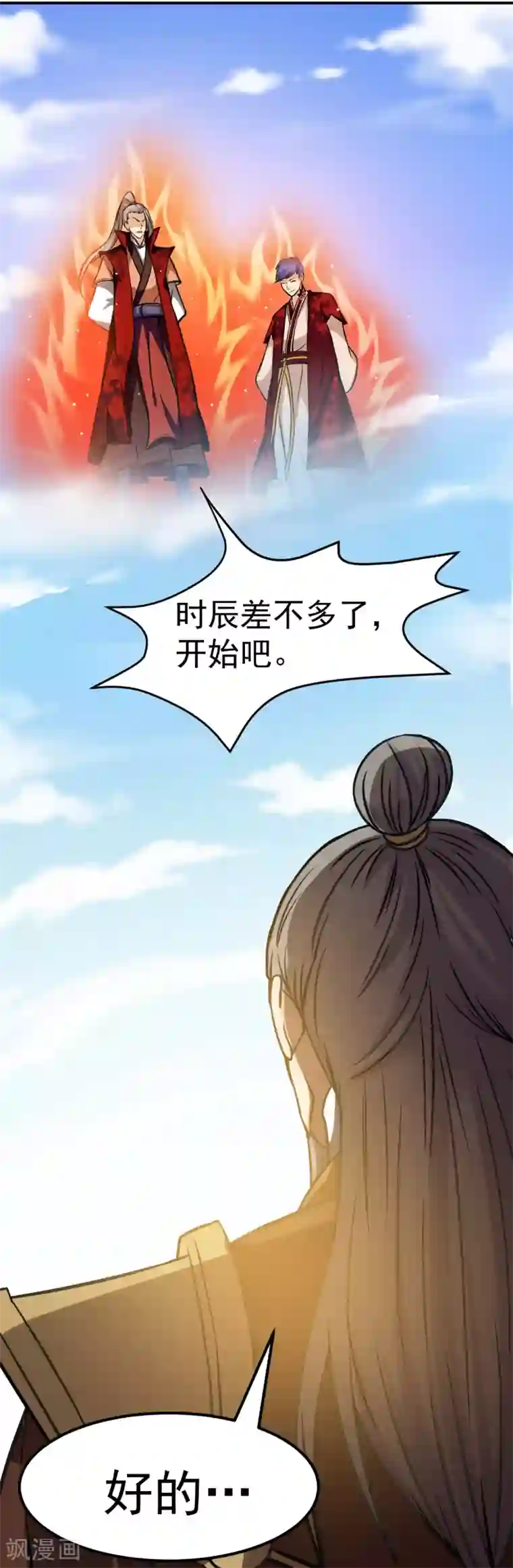 武道独尊第15话 我要报名！