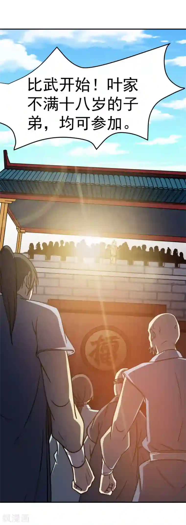 武道独尊第15话 我要报名！