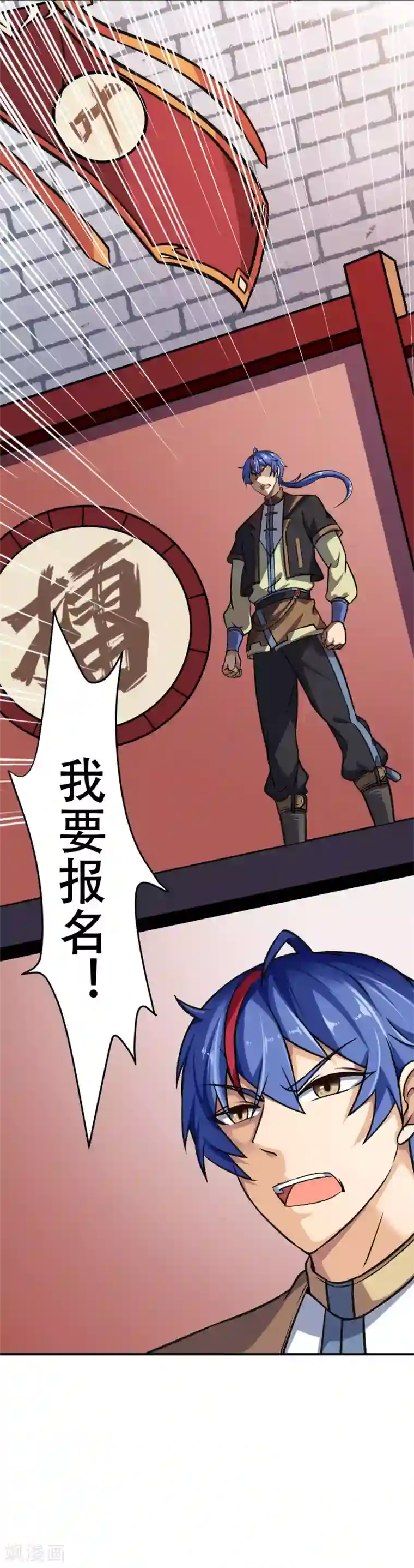 武道独尊第15话 我要报名！