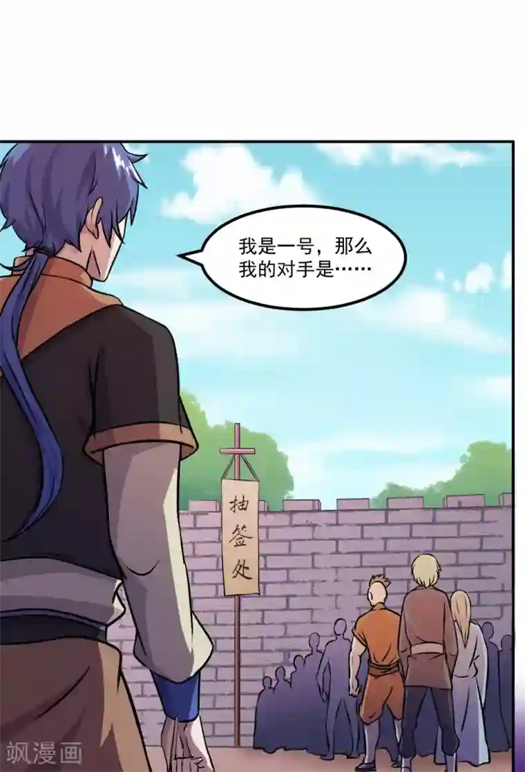 武道独尊第16话 冤家路窄