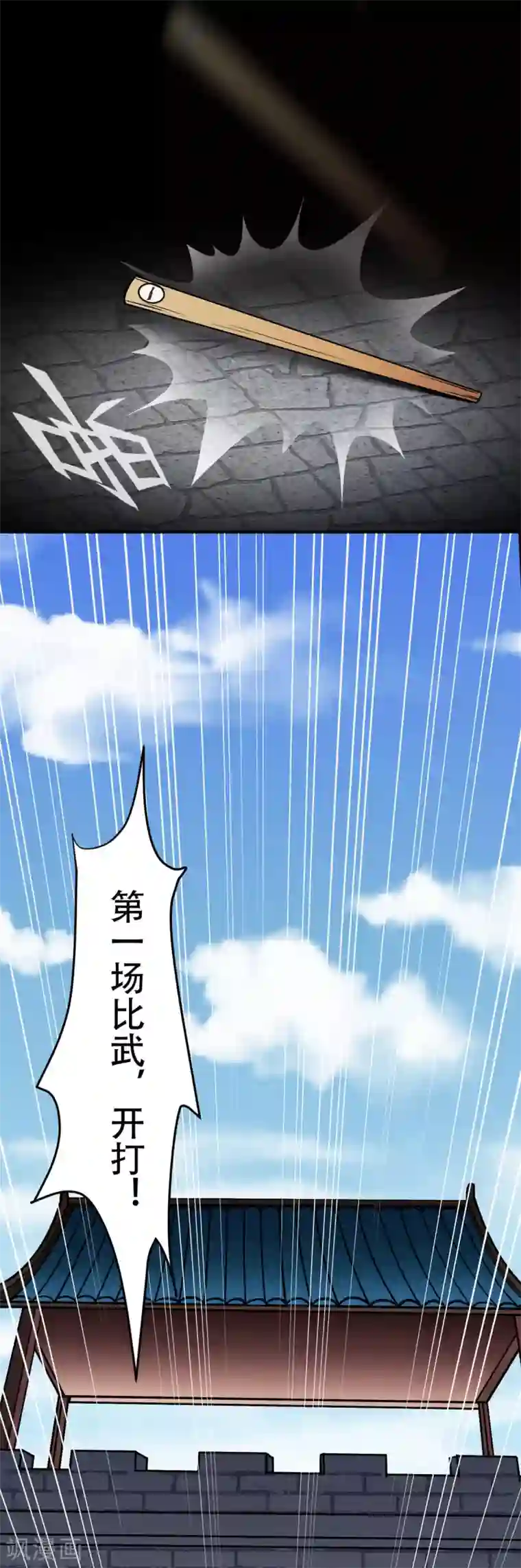 武道独尊第16话 冤家路窄