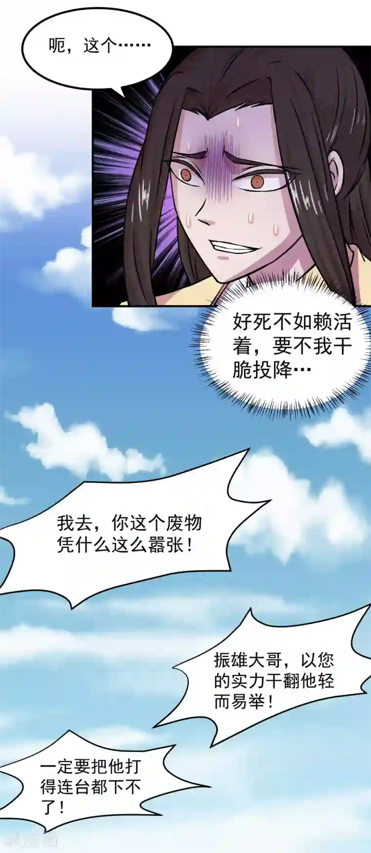 武道独尊第16话 冤家路窄