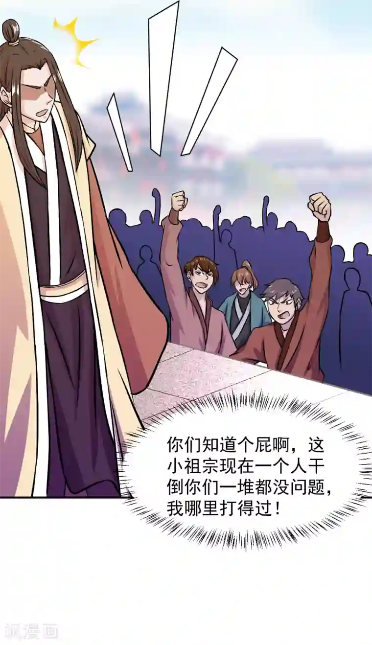 武道独尊第16话 冤家路窄