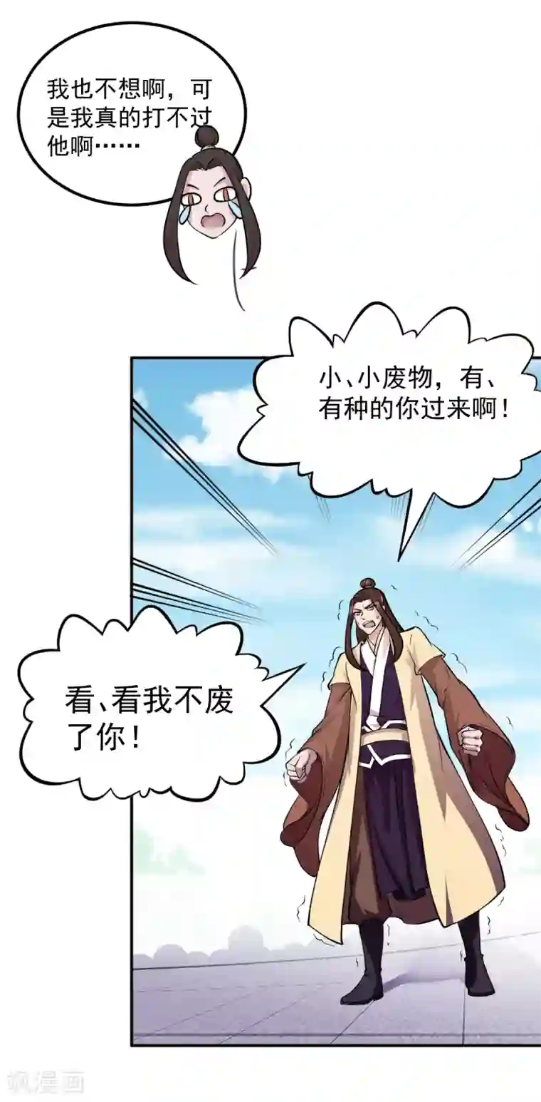 武道独尊第16话 冤家路窄