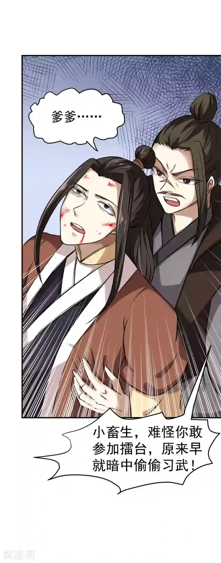 武道独尊第16话 冤家路窄