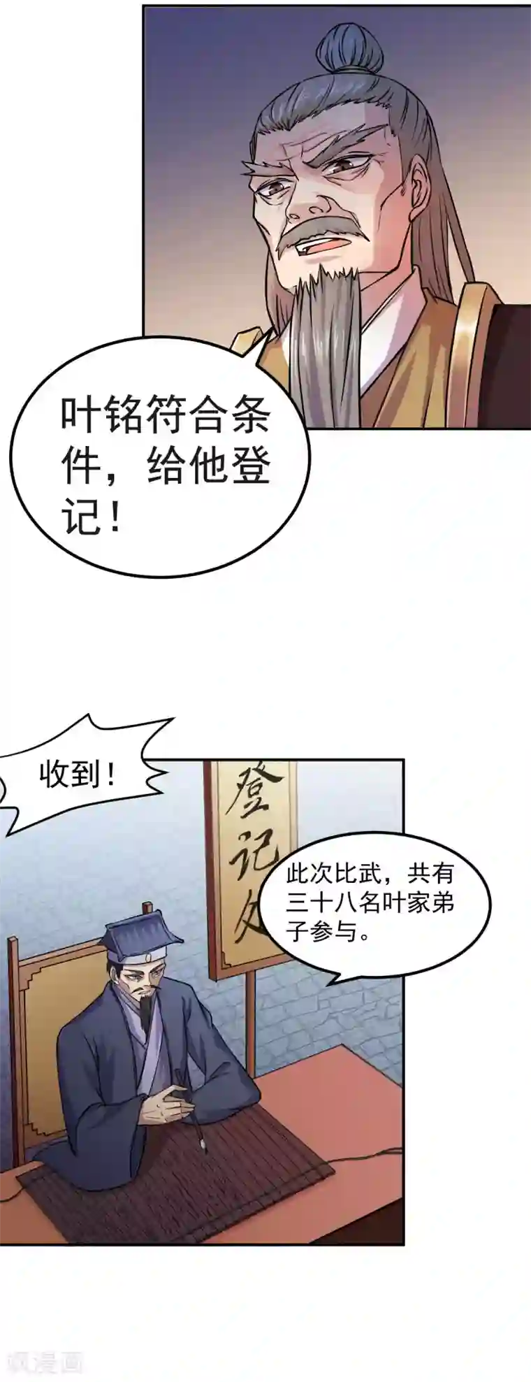 武道独尊第16话 冤家路窄