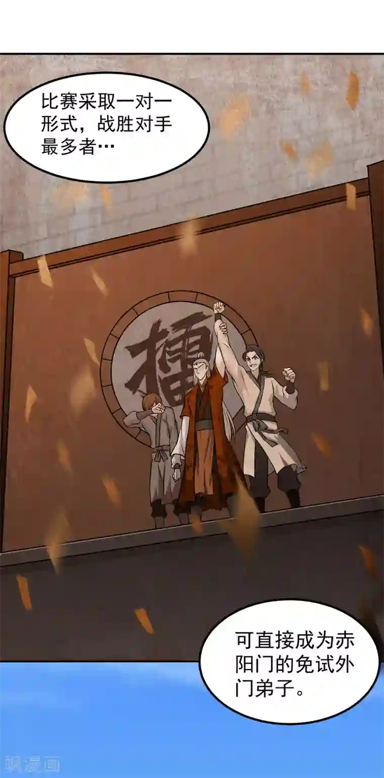 武道独尊第16话 冤家路窄