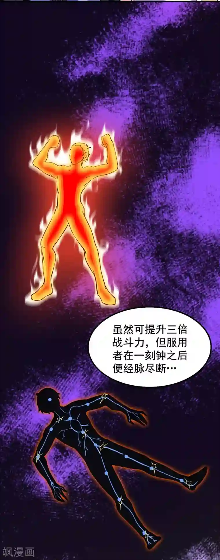 武道独尊第17话 暴气丹