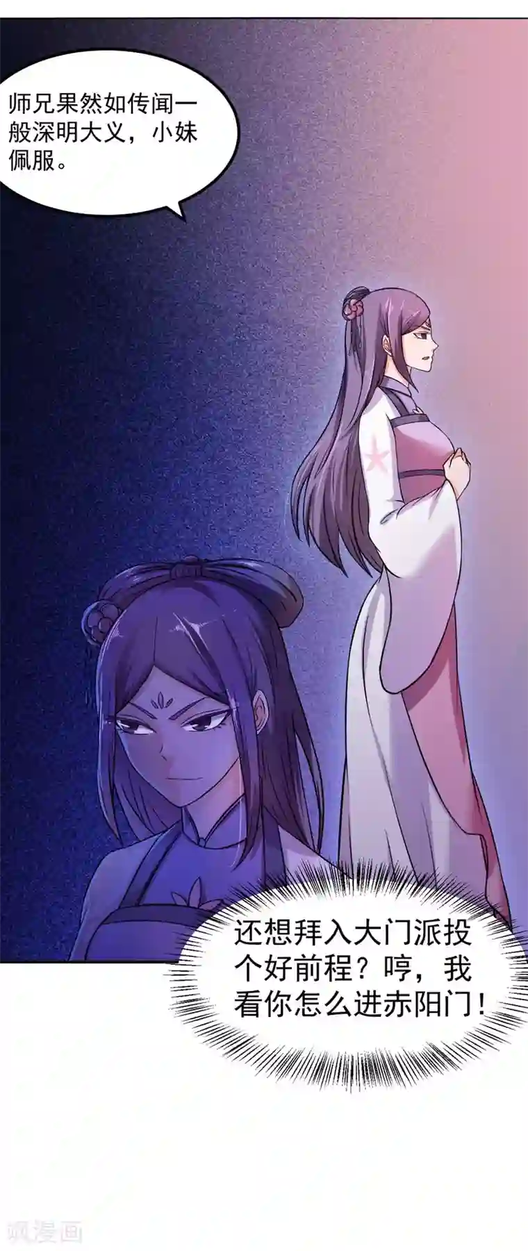 武道独尊第17话 暴气丹