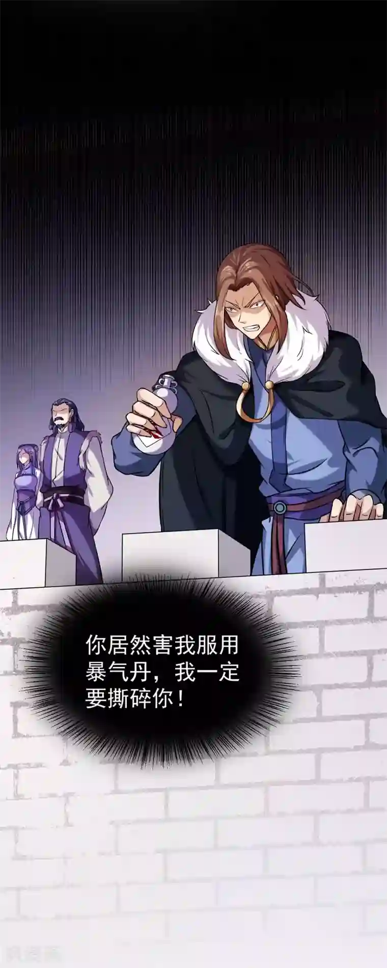 武道独尊第17话 暴气丹