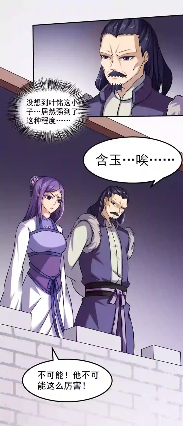 武道独尊第17话 暴气丹