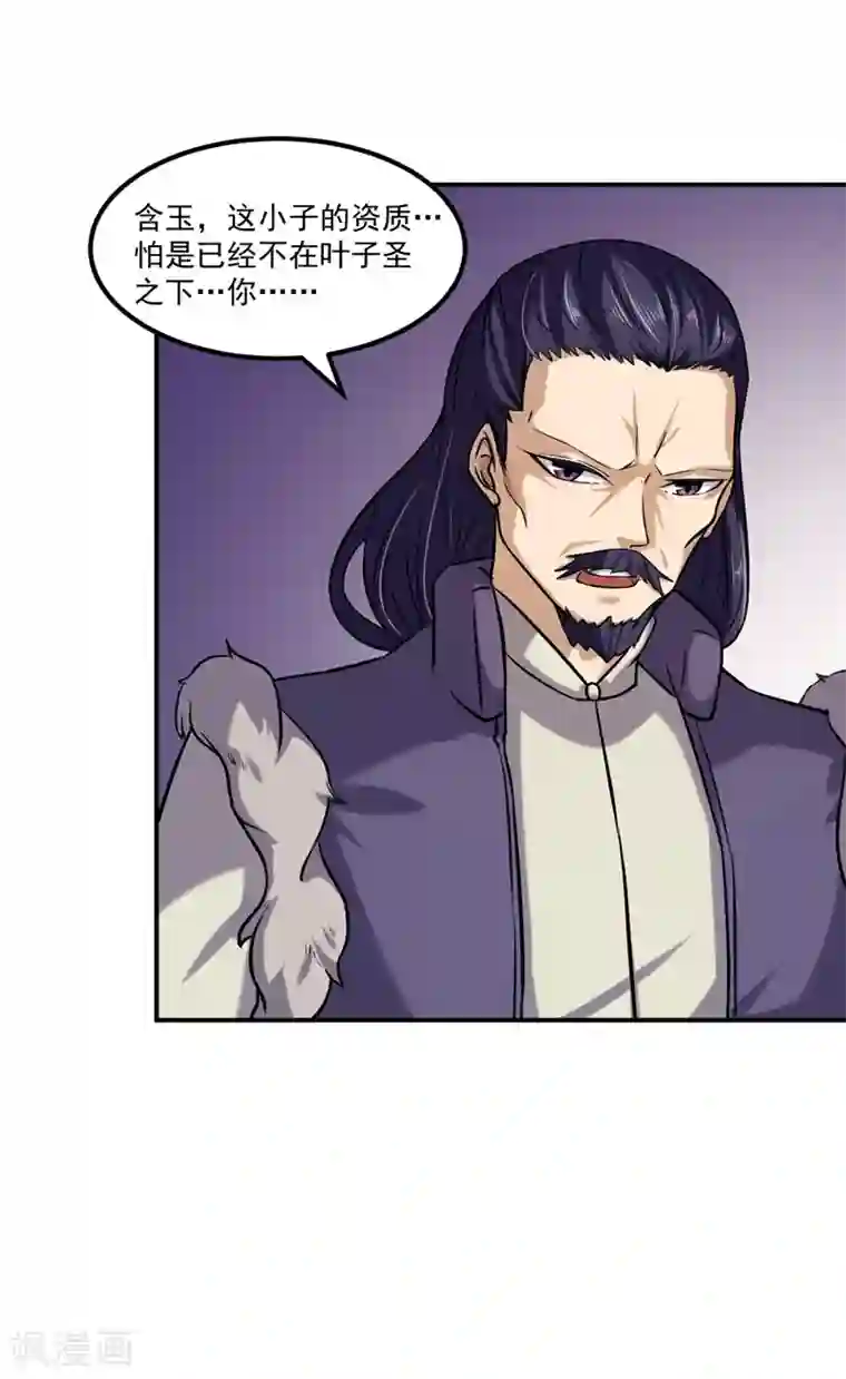 武道独尊第17话 暴气丹