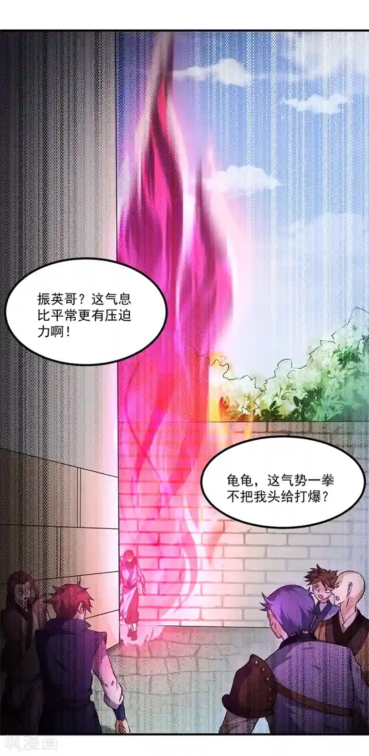 武道独尊第18话 无资格的嘲笑