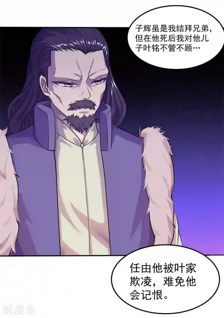 武道独尊第18话 无资格的嘲笑