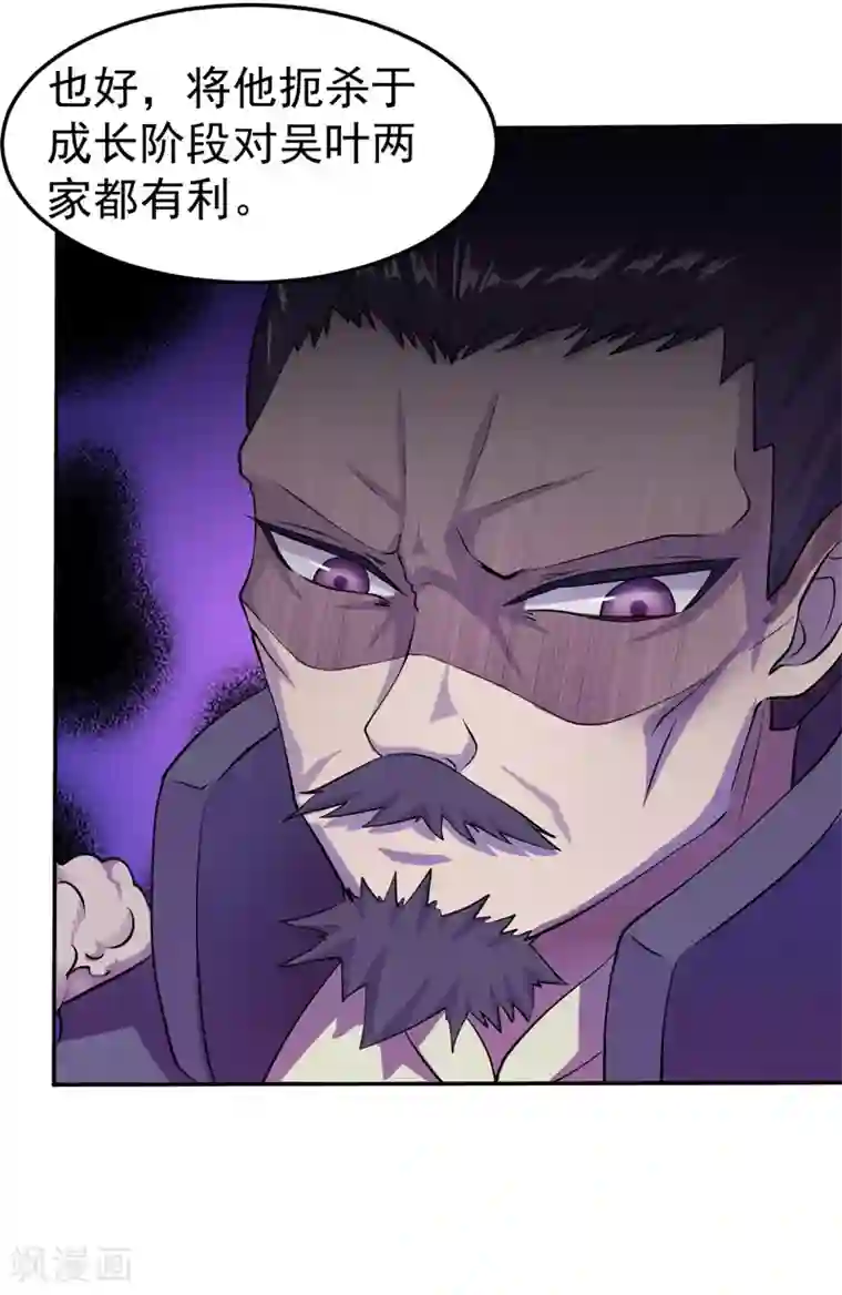 武道独尊第18话 无资格的嘲笑