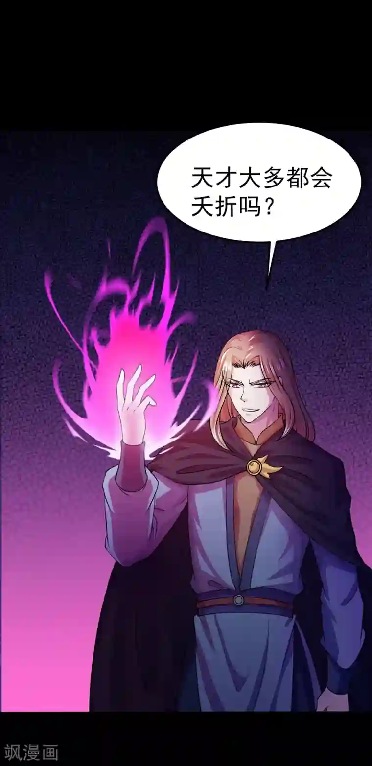 武道独尊第18话 无资格的嘲笑