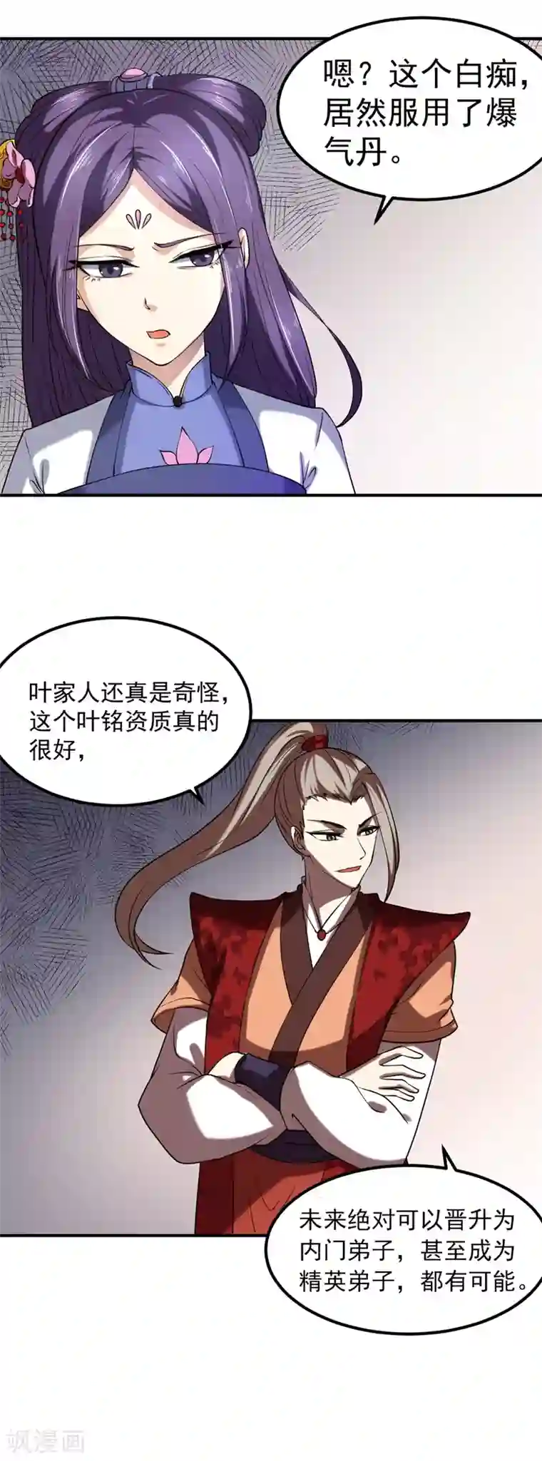 武道独尊第18话 无资格的嘲笑