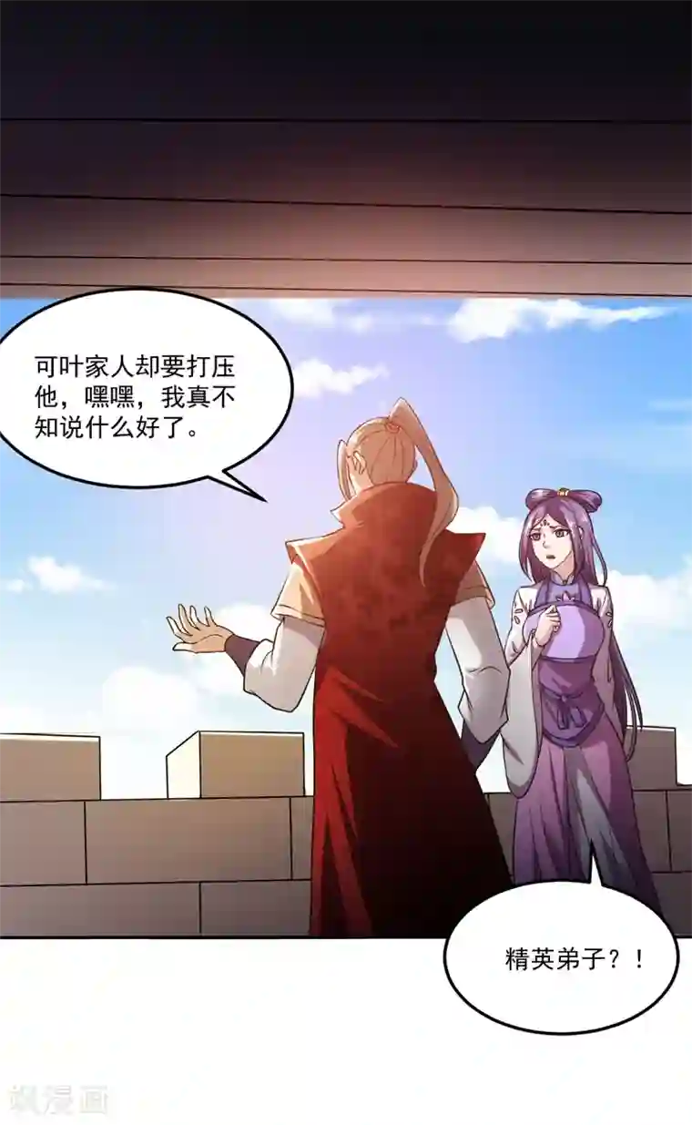 武道独尊第18话 无资格的嘲笑