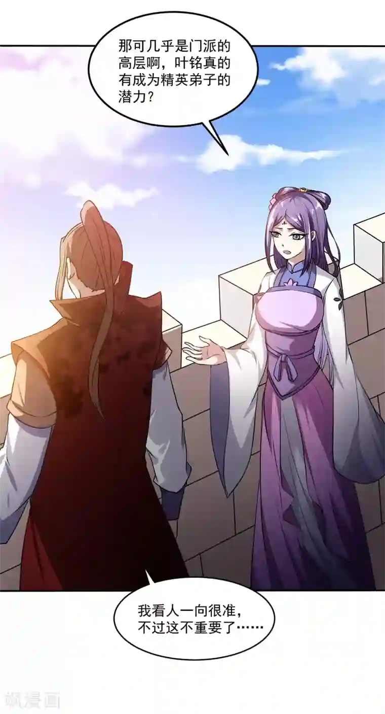 武道独尊第18话 无资格的嘲笑