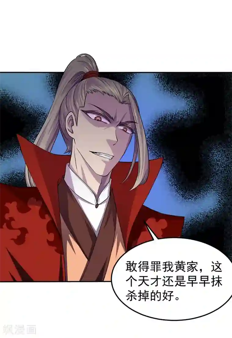 武道独尊第18话 无资格的嘲笑