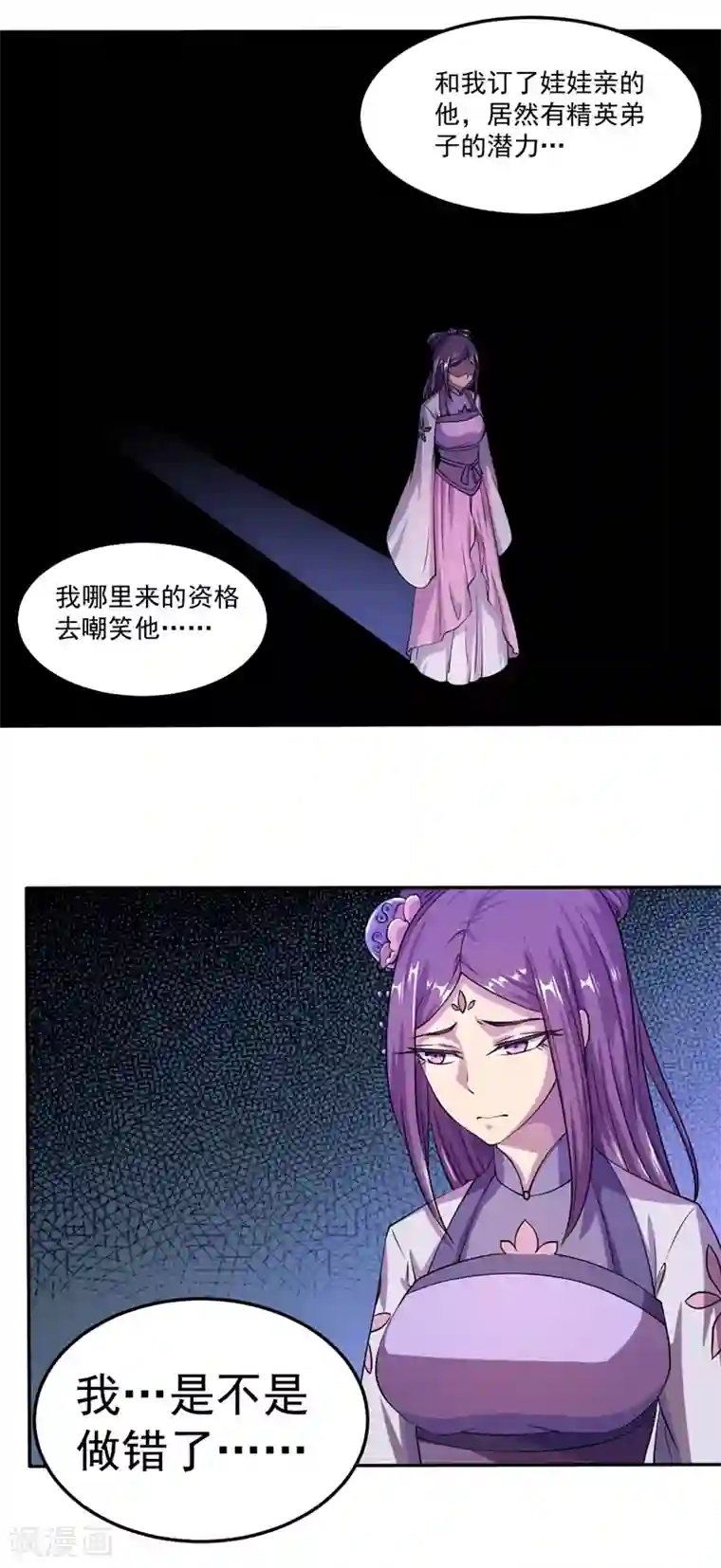 武道独尊第18话 无资格的嘲笑