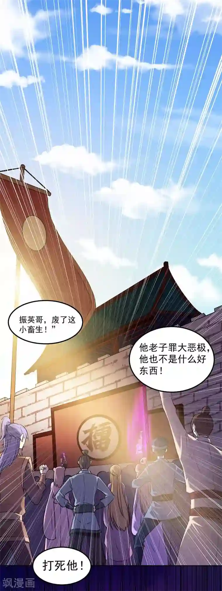 武道独尊第19话 接你一击又如何？