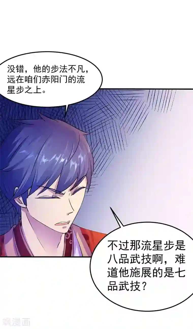 武道独尊第19话 接你一击又如何？