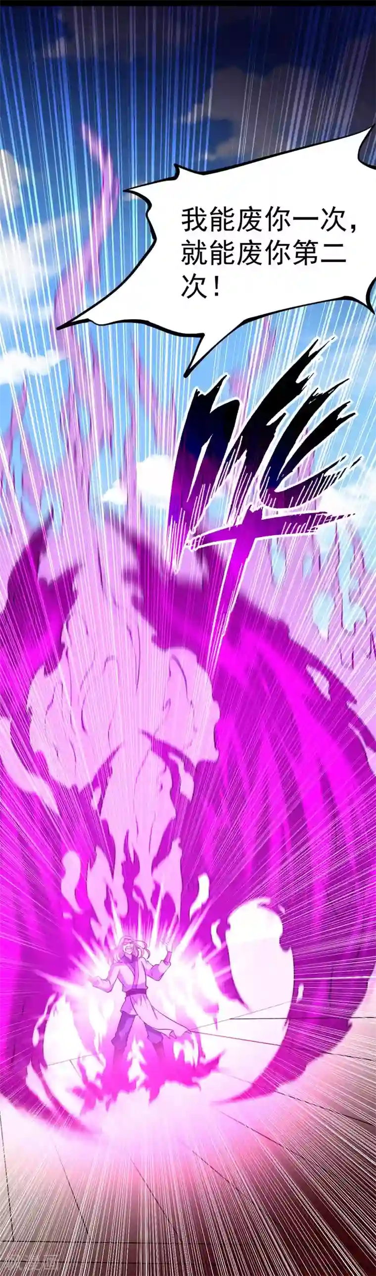 武道独尊第19话 接你一击又如何？