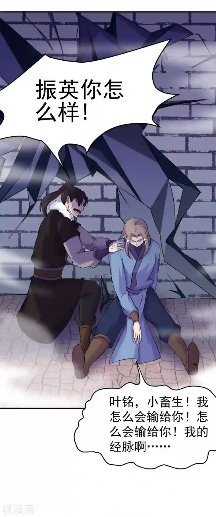 武道独尊第20话 留不得你