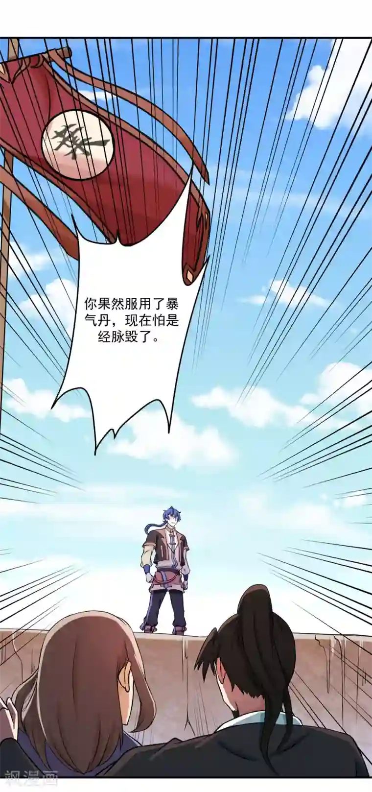 武道独尊第20话 留不得你