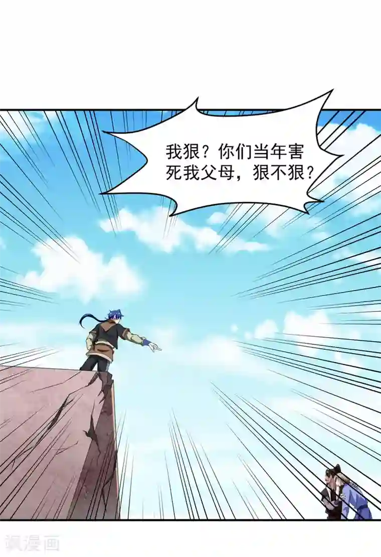 武道独尊第20话 留不得你