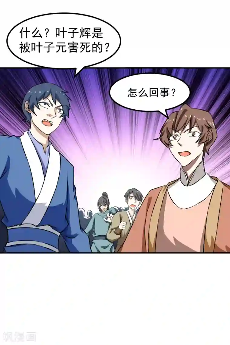 武道独尊第20话 留不得你