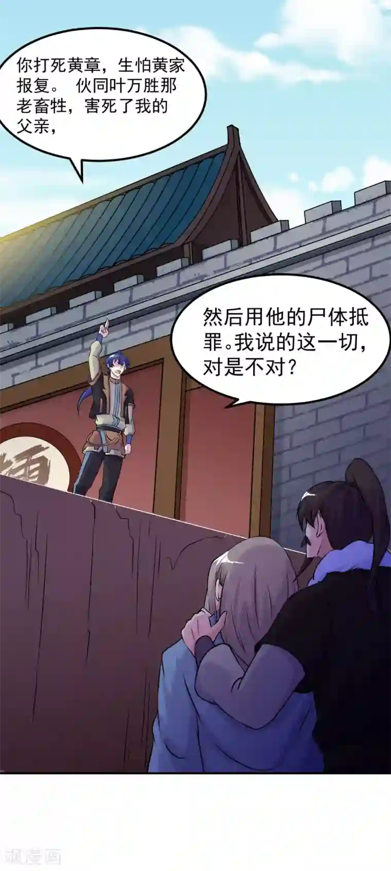 武道独尊第20话 留不得你