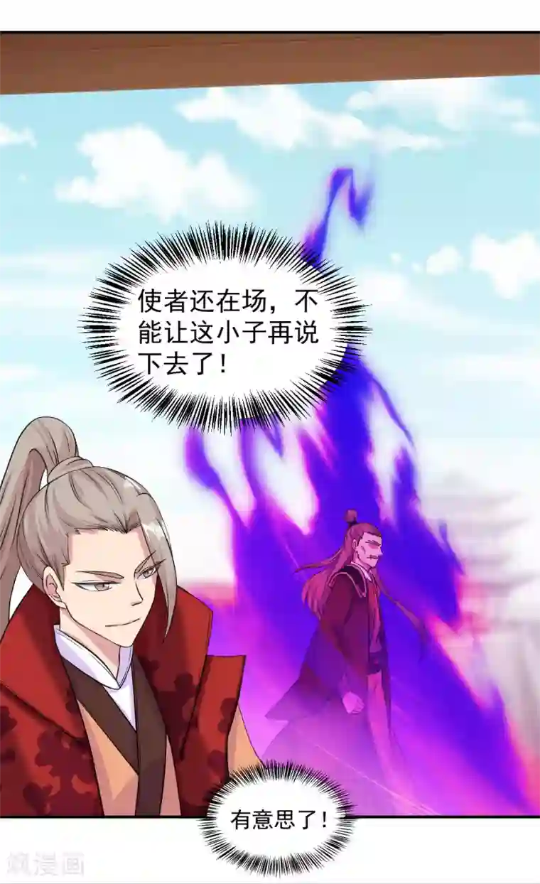 武道独尊第20话 留不得你