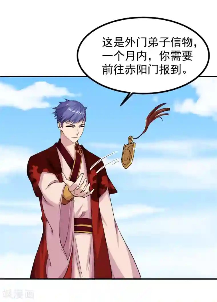 武道独尊第21话 强夺名额