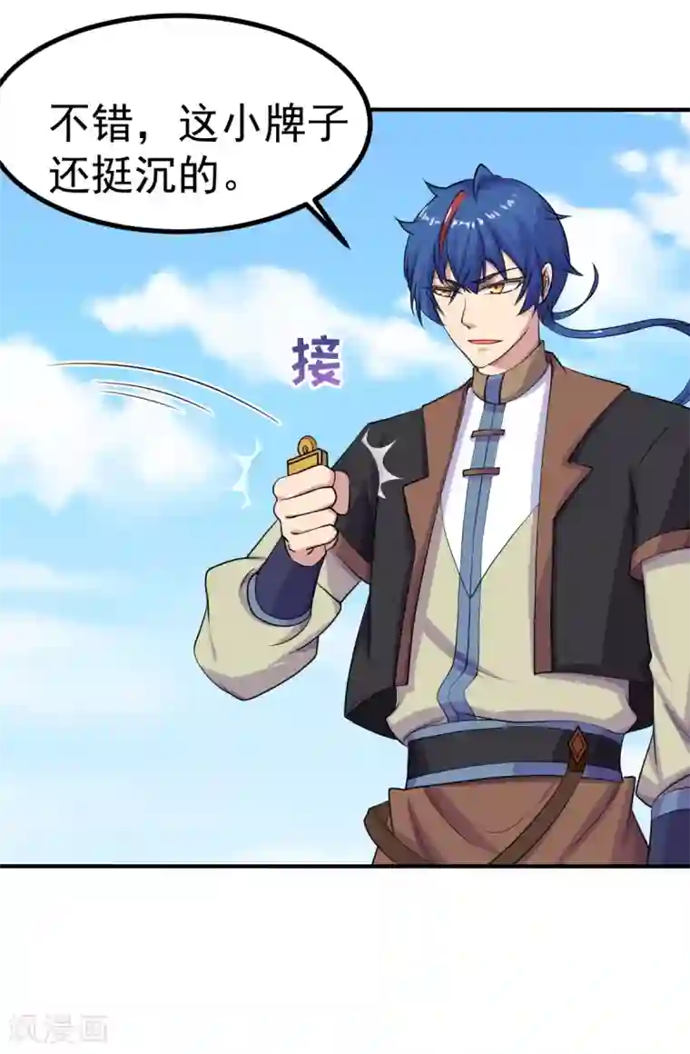 武道独尊第21话 强夺名额