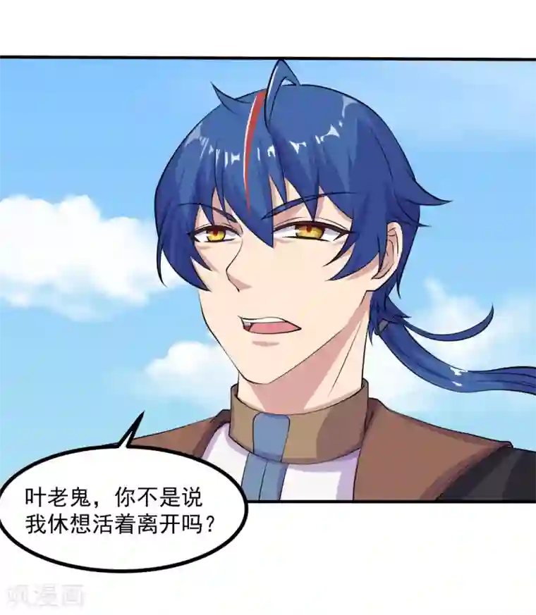 武道独尊第21话 强夺名额