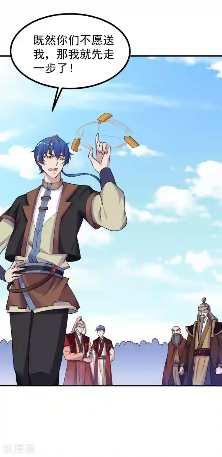 武道独尊第21话 强夺名额