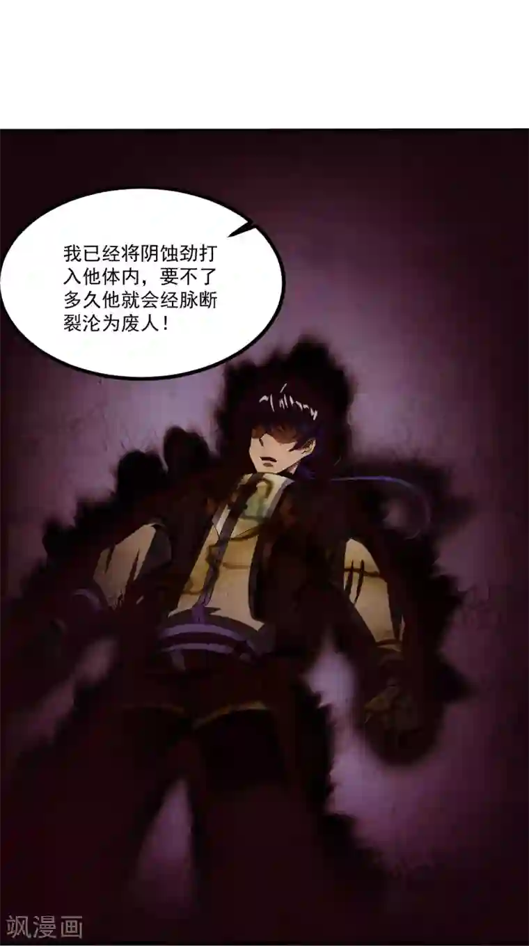 武道独尊第21话 强夺名额