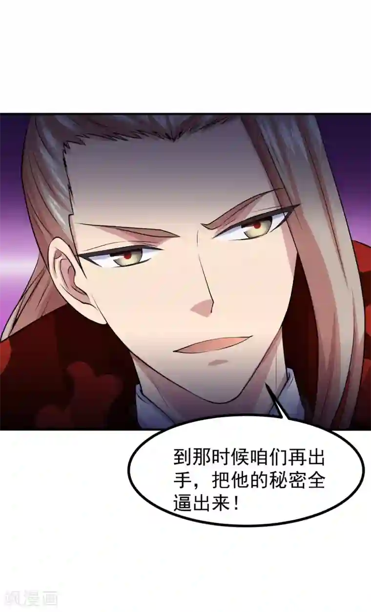 武道独尊第21话 强夺名额